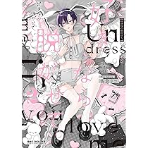 退勤後、卯坂さんを脱がしたら～ツンデレ先輩のえっちなヒミツ2